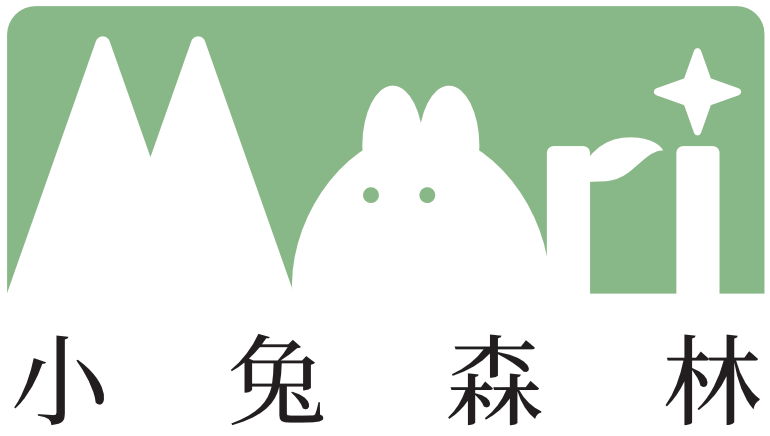 小兔森林 Usagimori